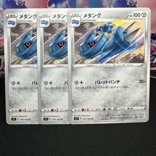 メタング U 074/100