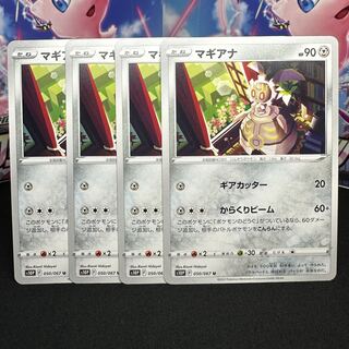 マギアナ U 050/067