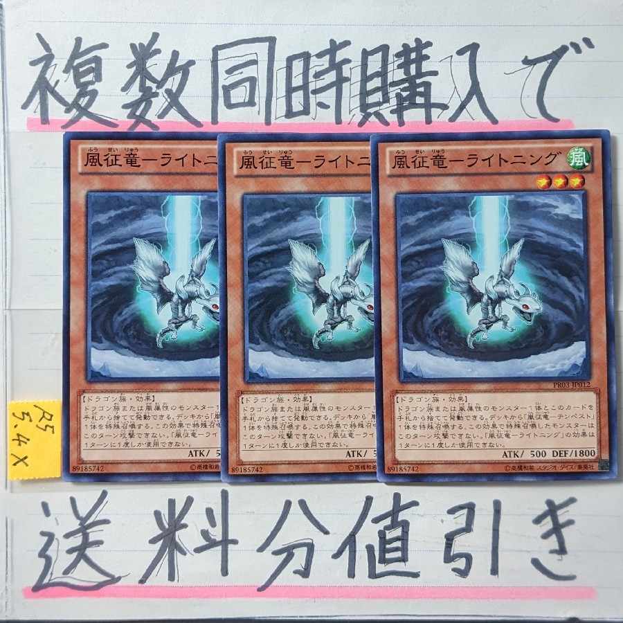 Wind Conqueror Lightning Normal x 3 Yu-Gi-Oh!
