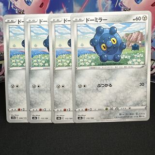 ドーミラー 112/184