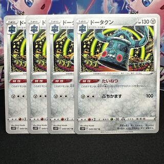 ドータクン U 049/067