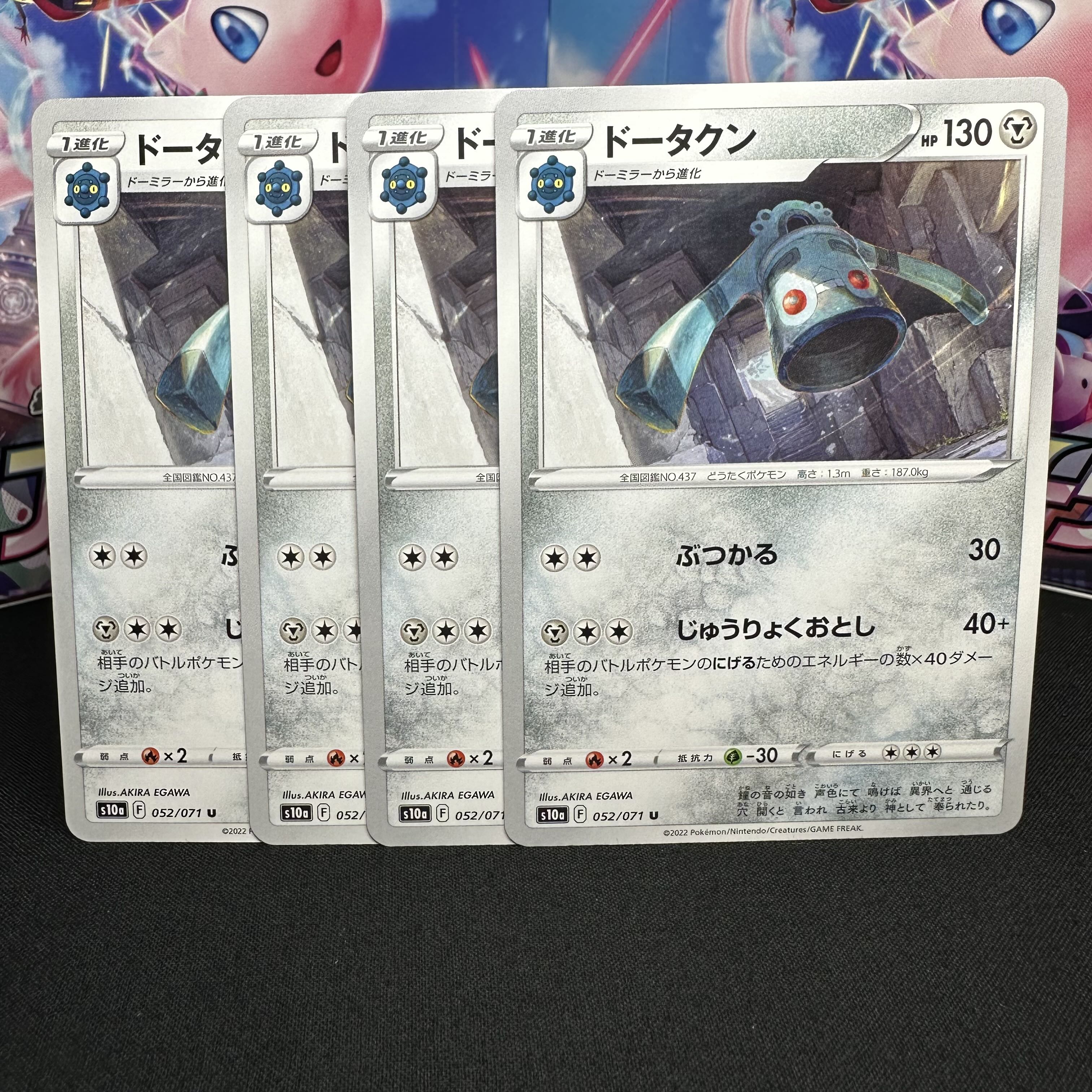 ドータクン U 052/071