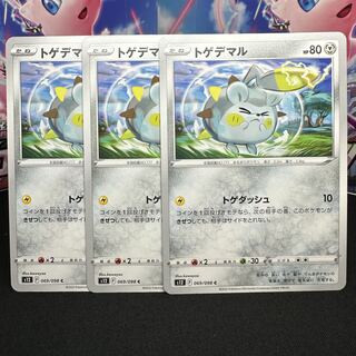 トゲデマル C 069/098