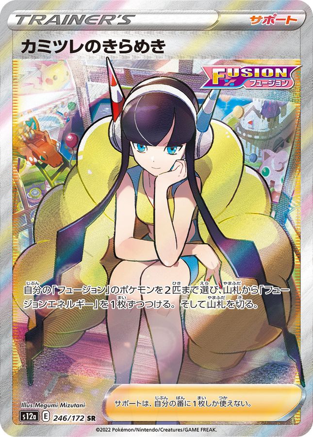 〔PSA10鑑定済〕カミツレのきらめき【SR】{246/172}