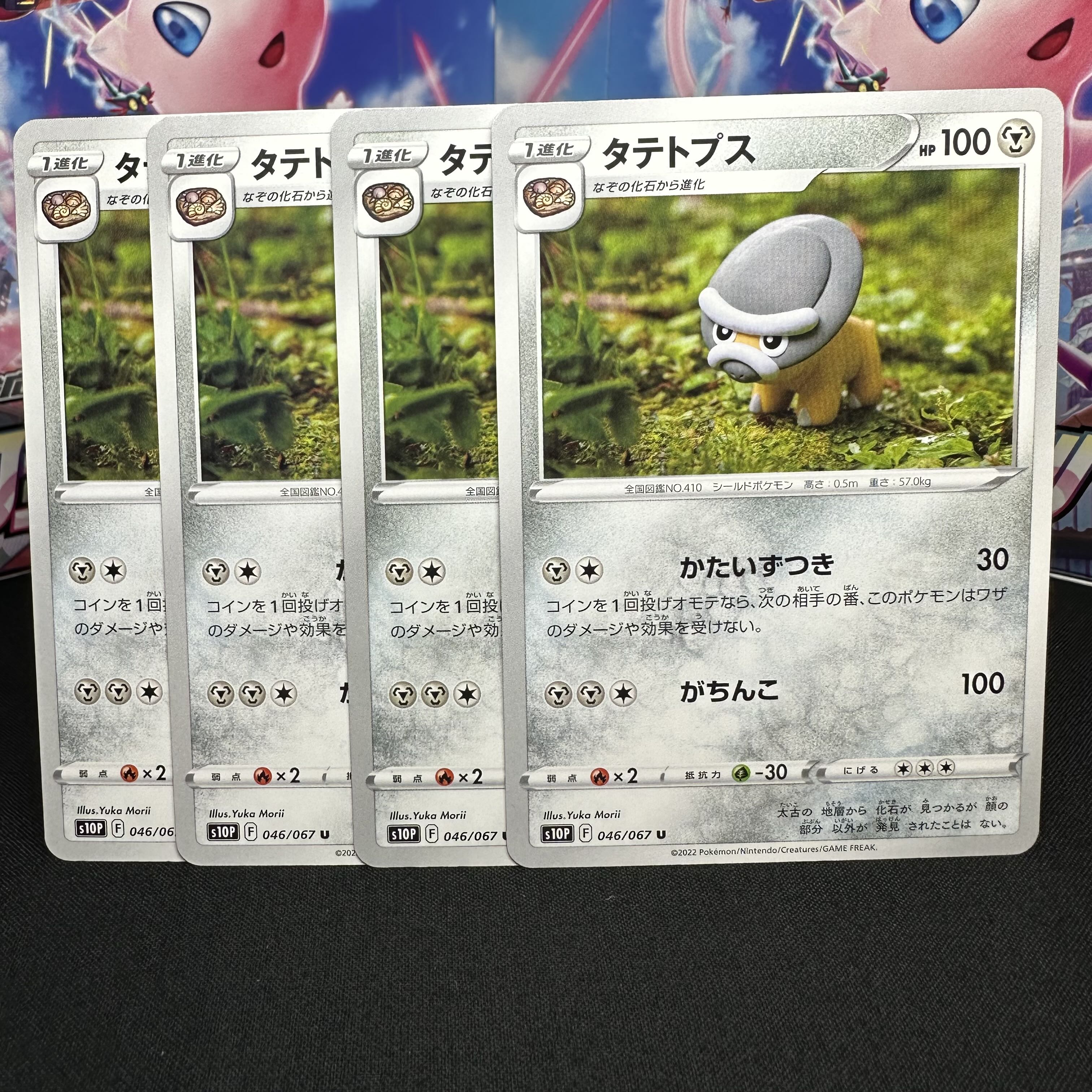 タテトプス U 046/067