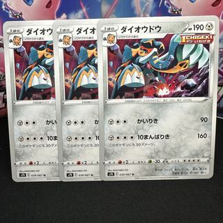 ダイオウドウ U 039/067