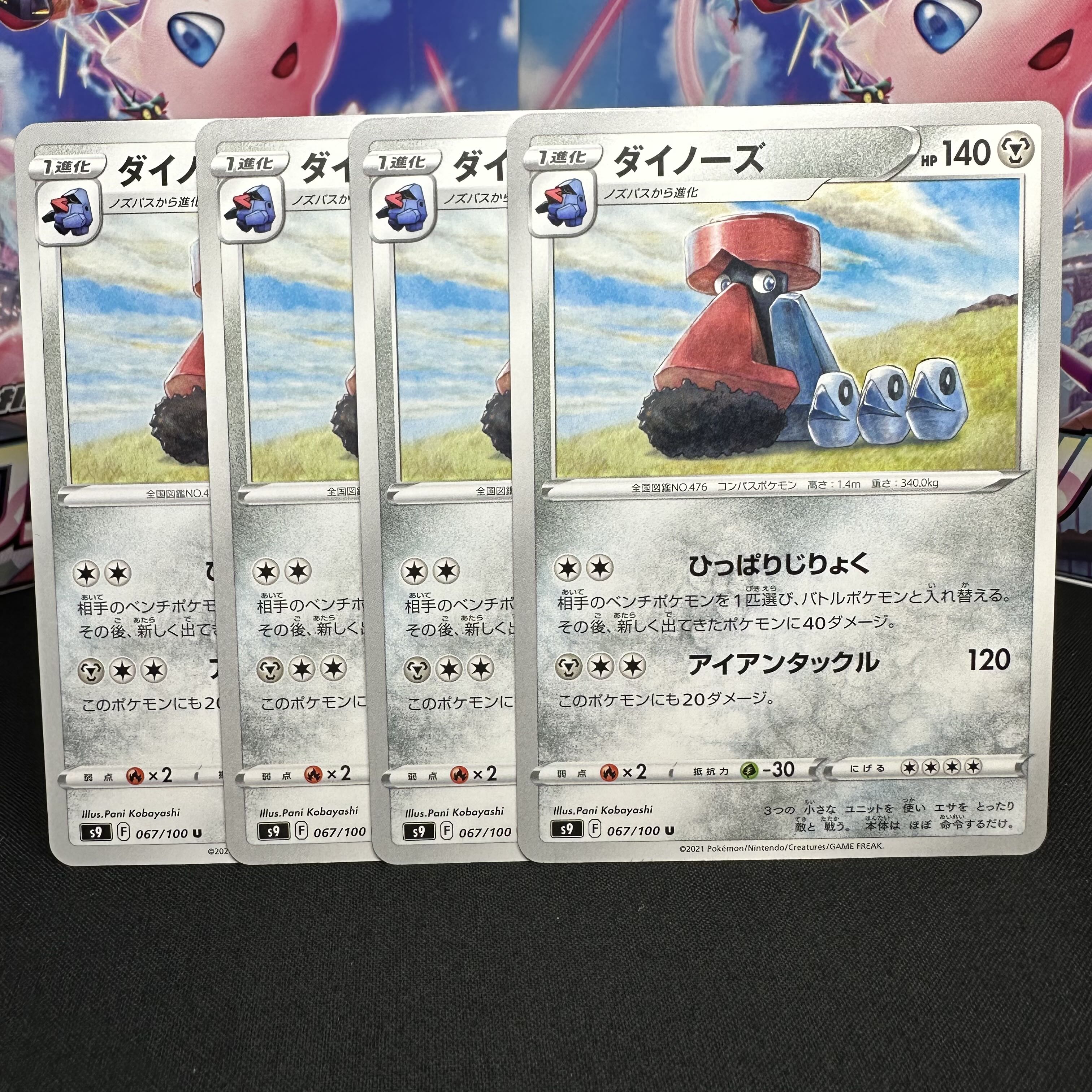 ダイノーズ U 067/100