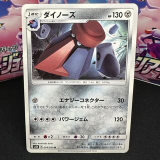 ダイノーズ U 034/050