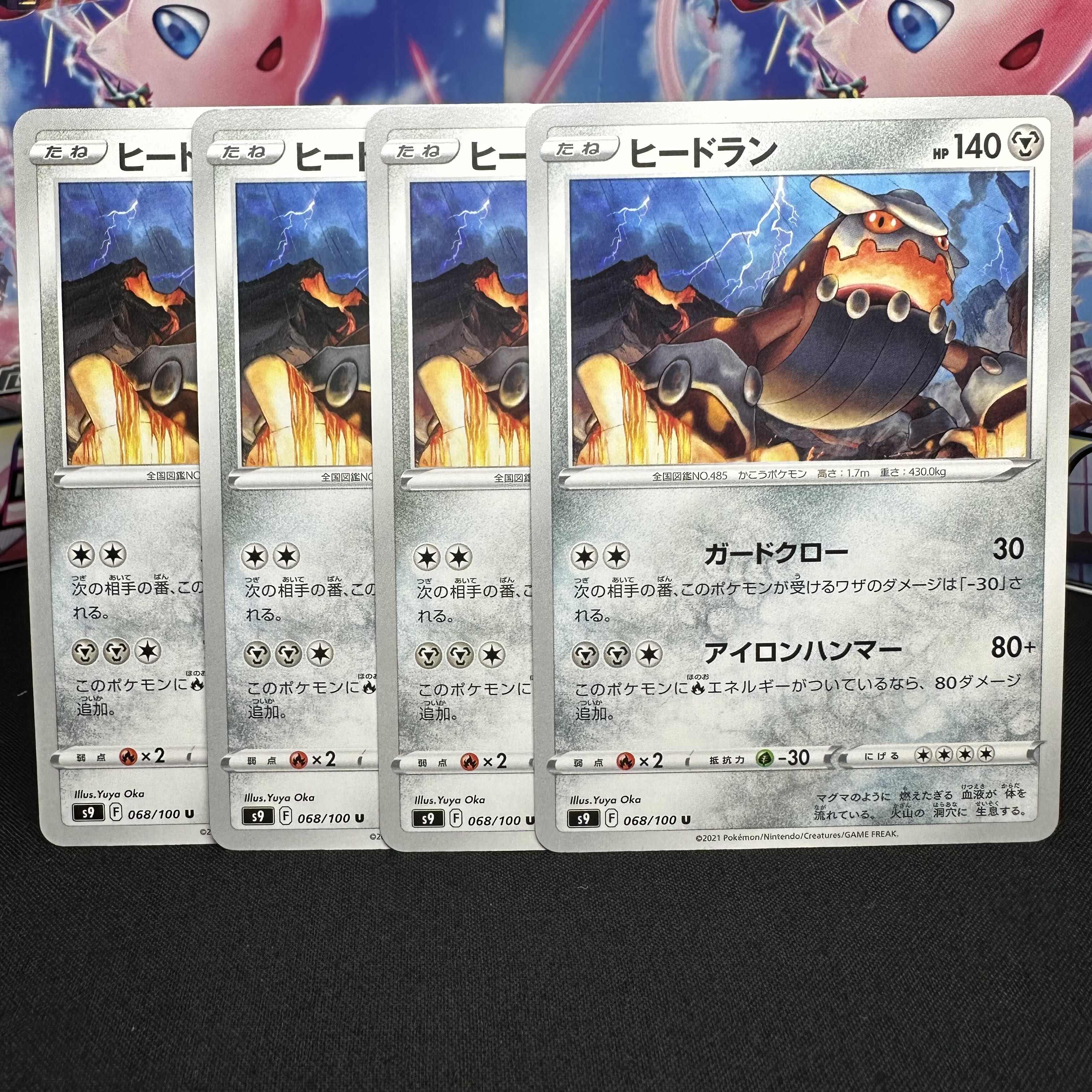 ヒードラン U 068/100