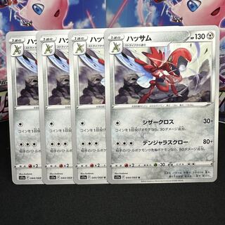 ハッサム U 044/068