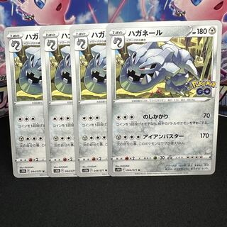 ハガネール U 044/071