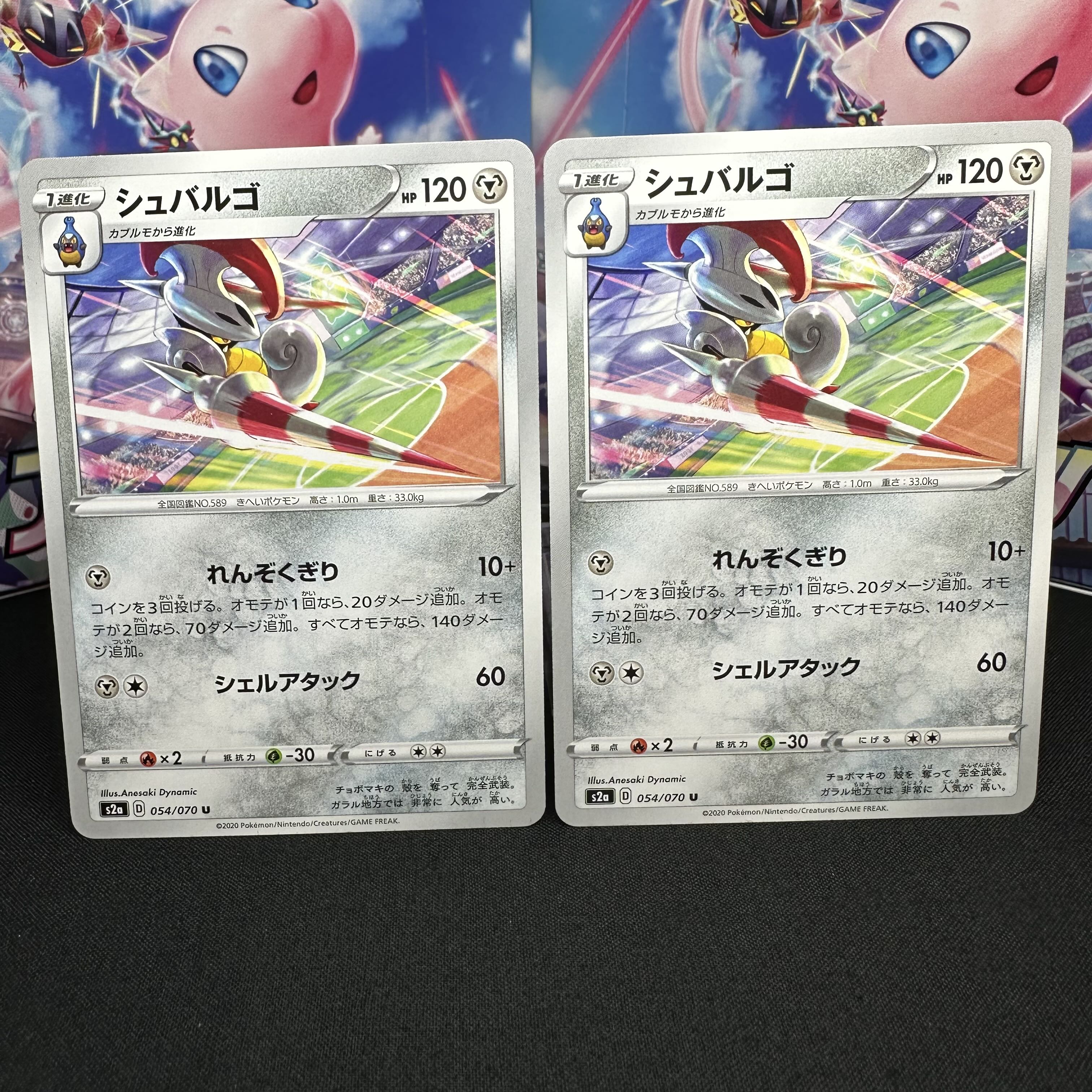 シュバルゴ U 054/070