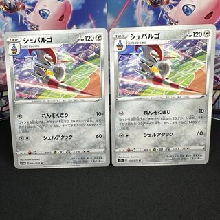 シュバルゴ U 054/070