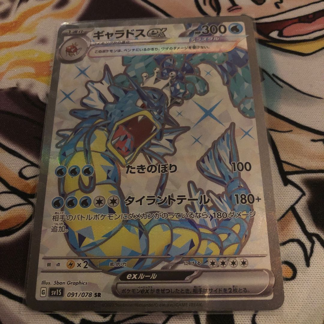 Gyaradosex SR 091/078