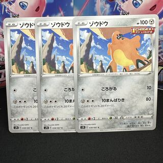 ゾウドウ C 038/067