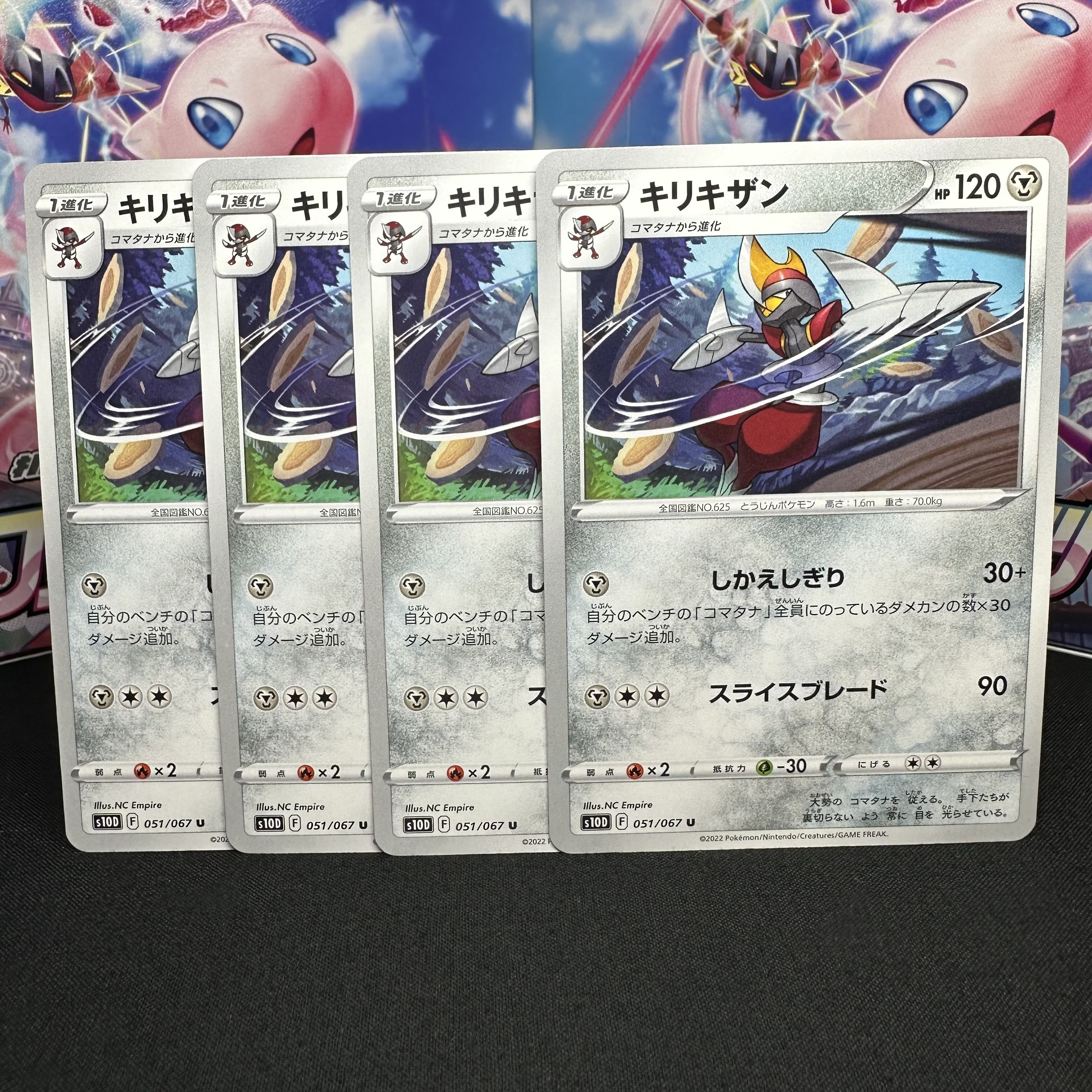 キリキザン U 051/067