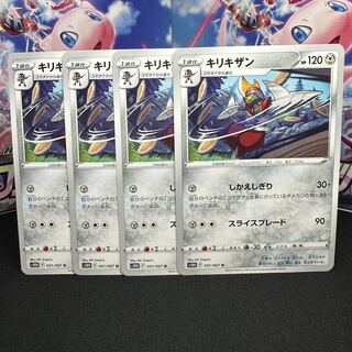 キリキザン U 051/067