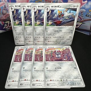 キリキザン U 051/067 進化セット