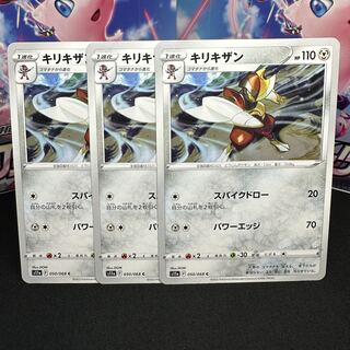 キリキザン C 050/068