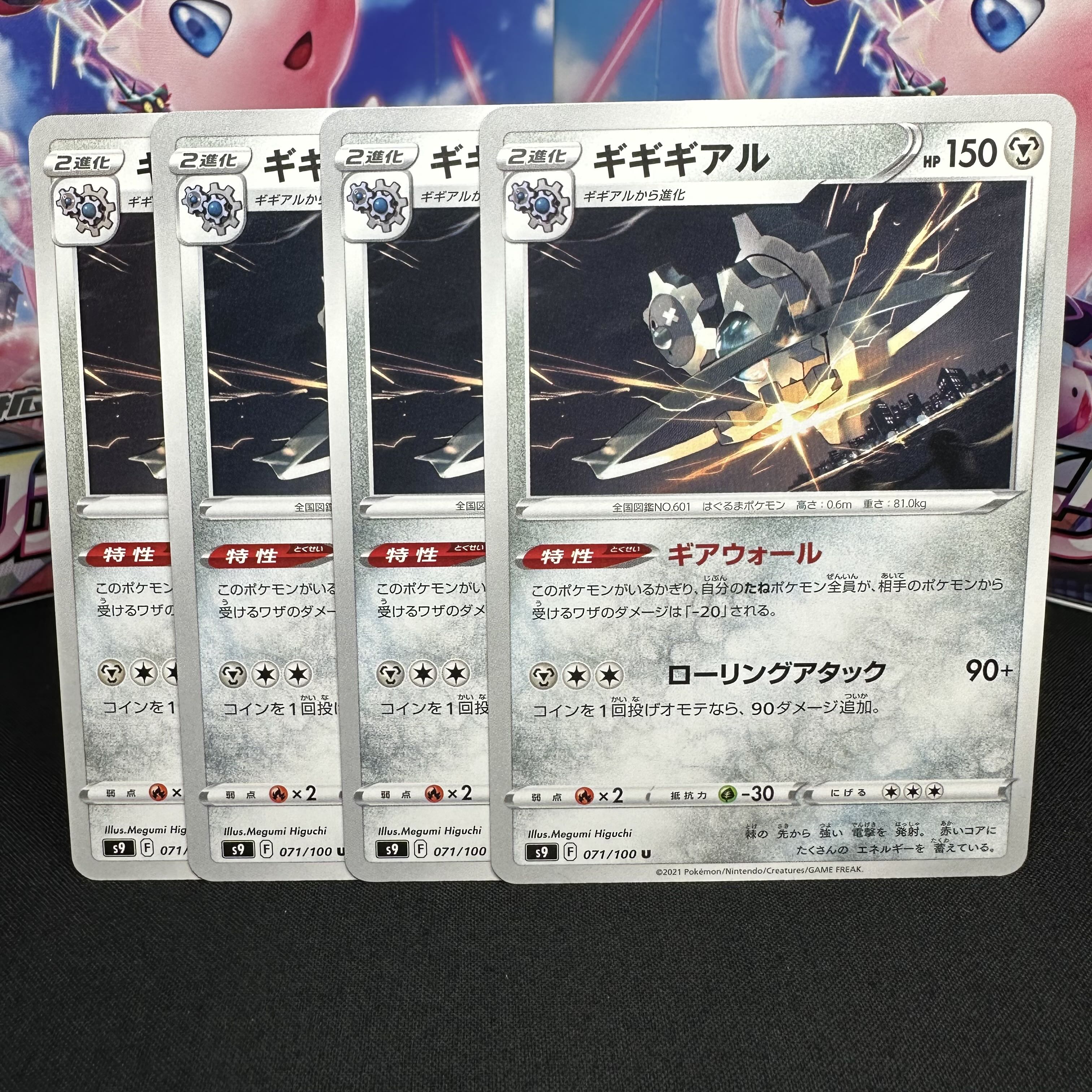 ギギギアル U 071/100