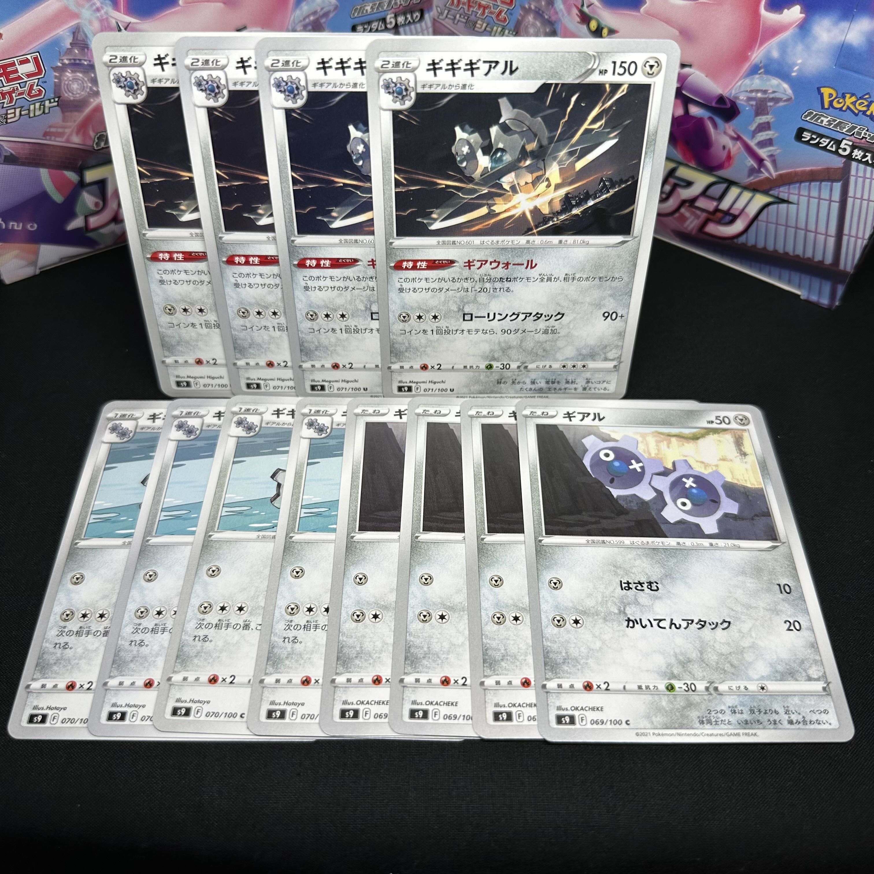 ギギギアル U 071/100 進化セット