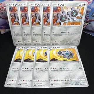 ギギアル C 047/068 進化セット