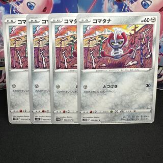 コマタナ C 050/067