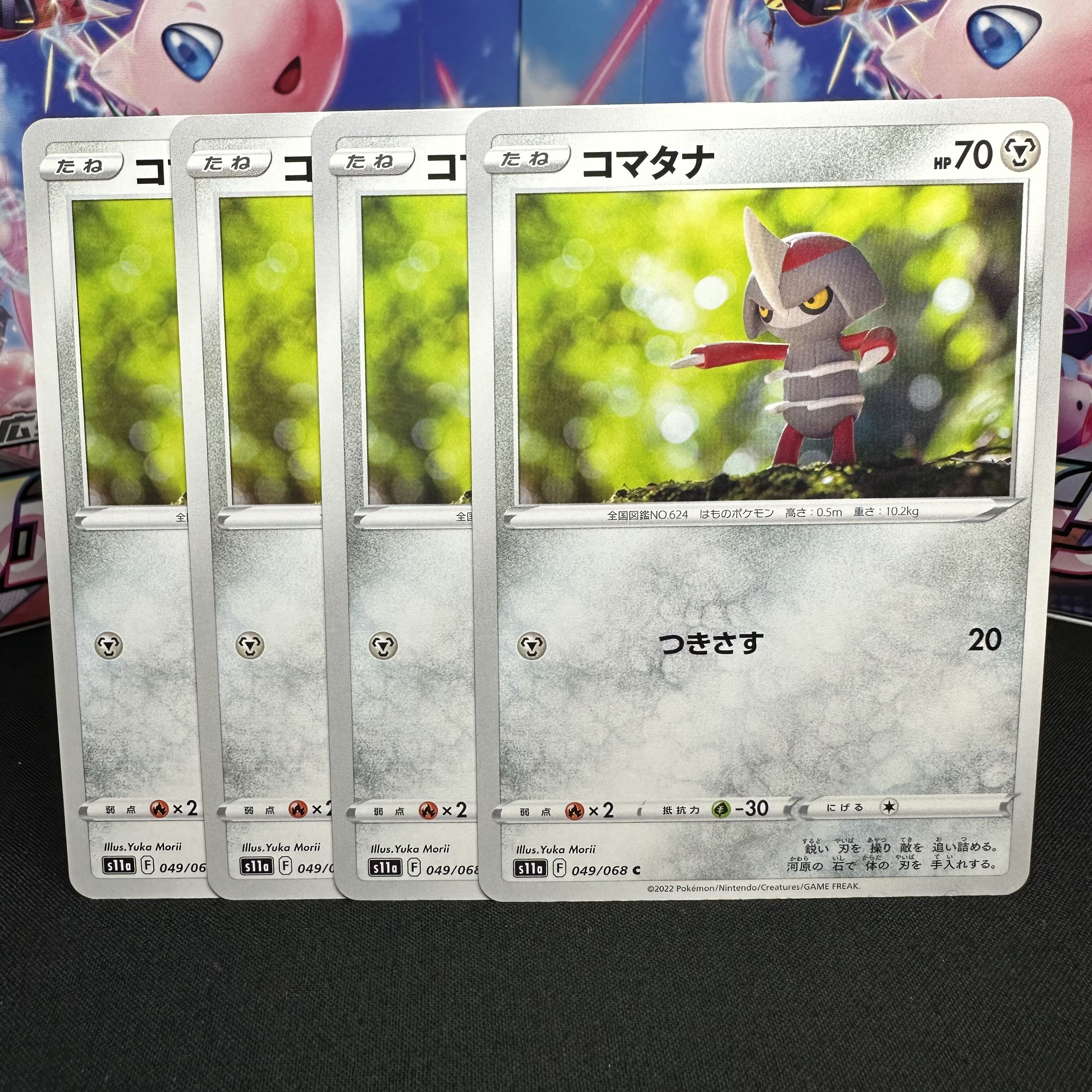 コマタナ C 049/068