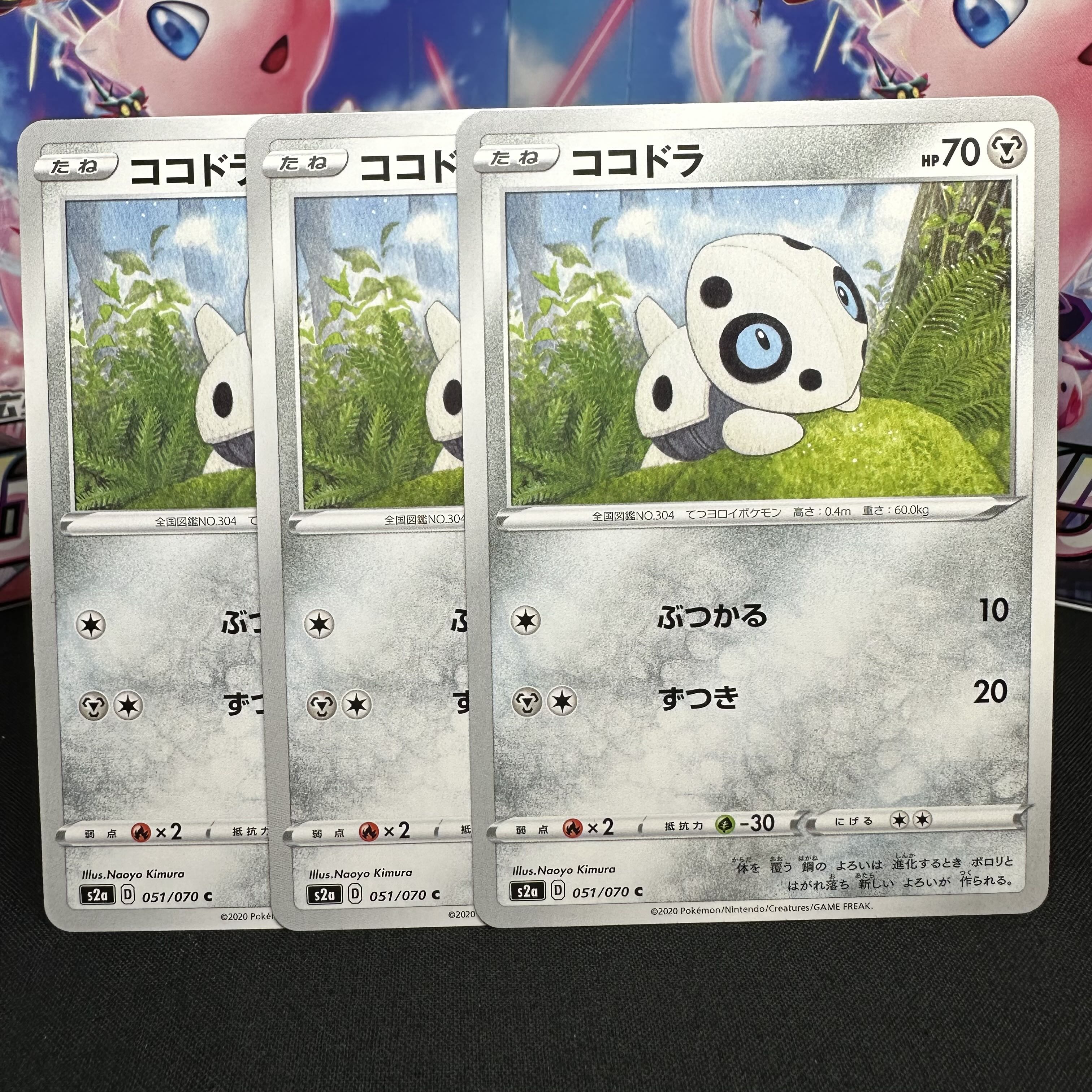 ココドラ C 051/070