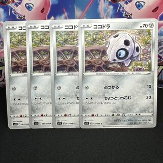 ココドラ C 065/098