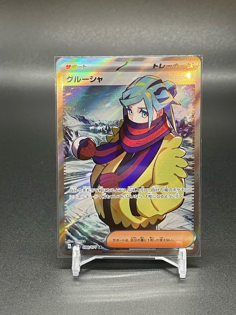 SV2P-90] Grusha (SR)