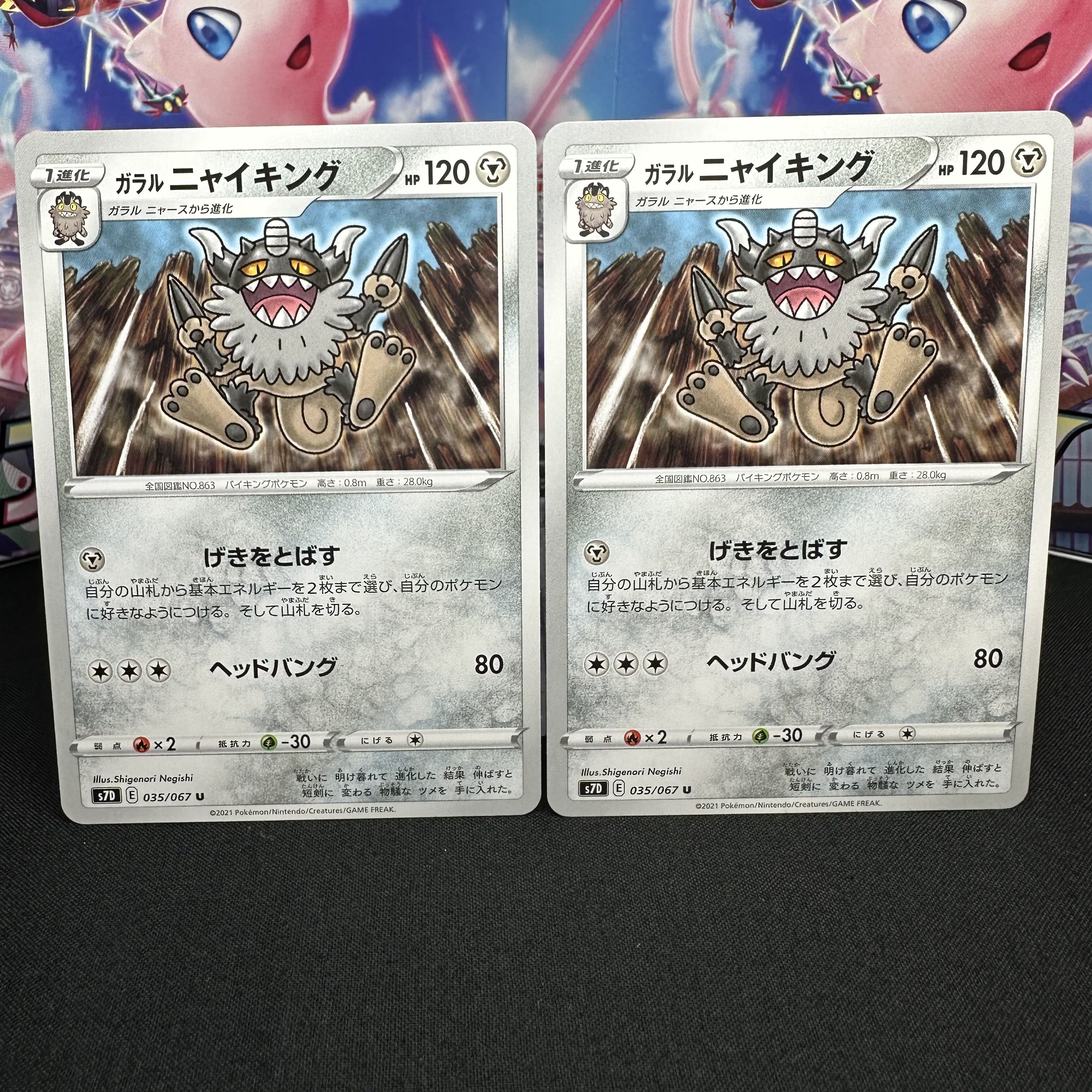 ガラルニャイキング U 035/067