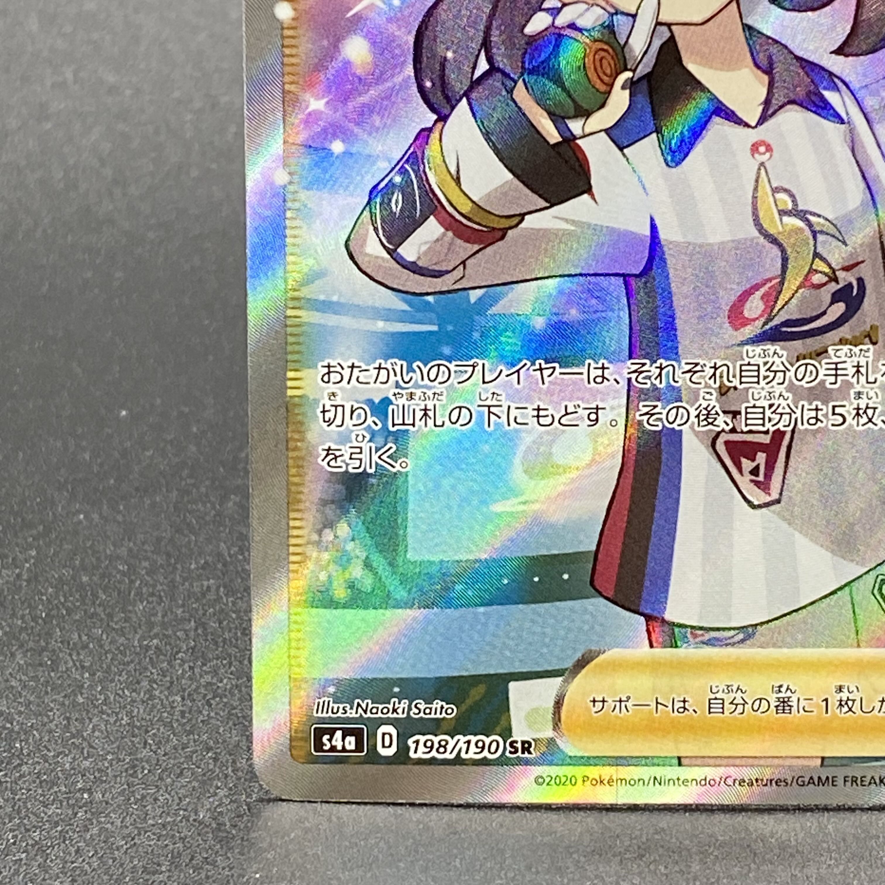 Marnie Shiny Star V Shiny Marnie SR 198/190