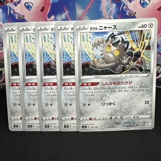 ガラルニャース 126/190