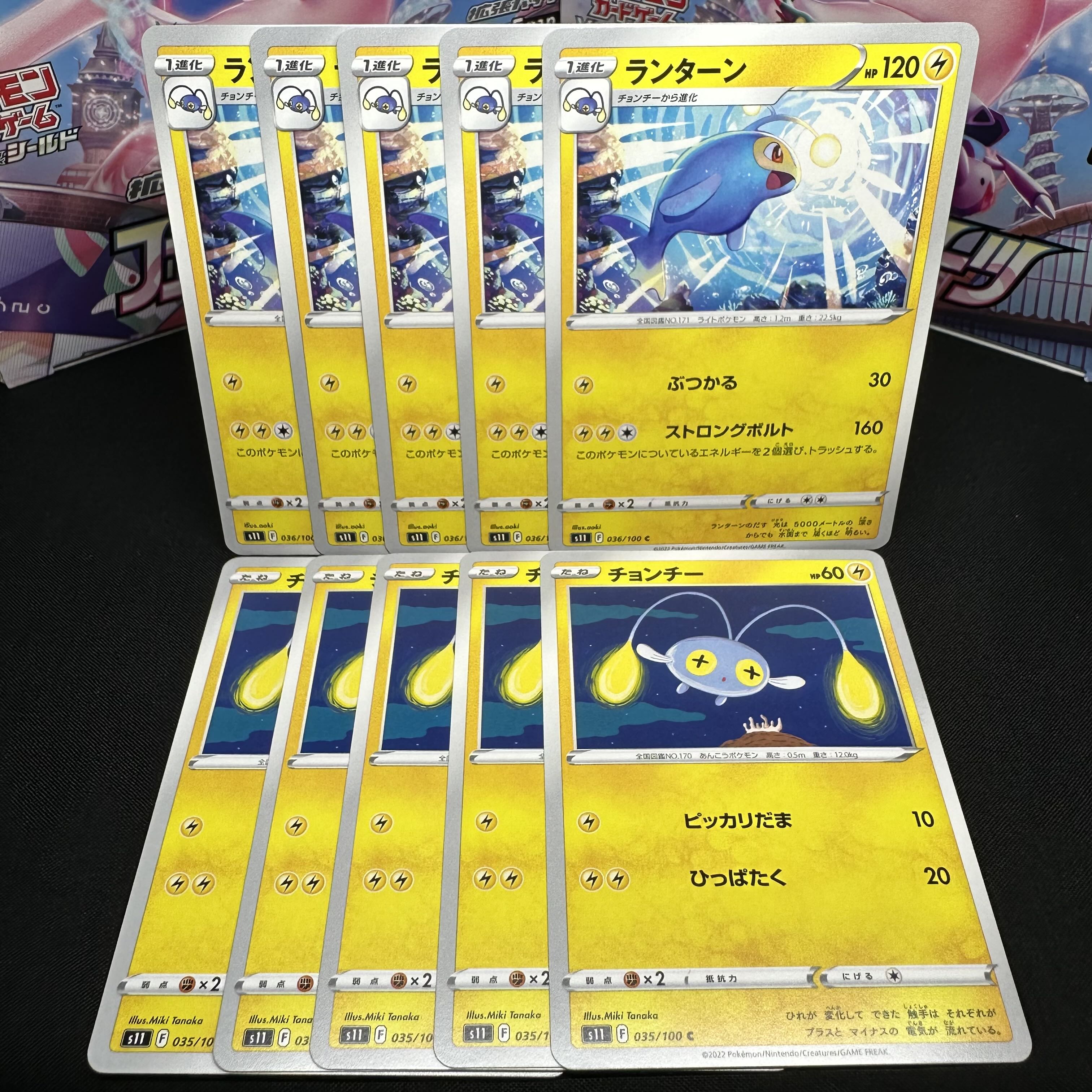 ランターン C 036/100 進化セット