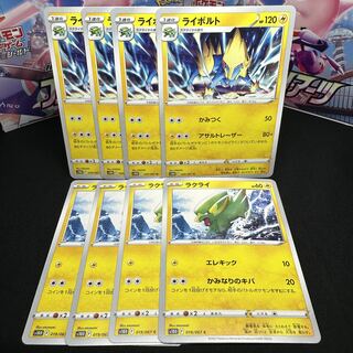 ライボルト U 020/067 進化セット