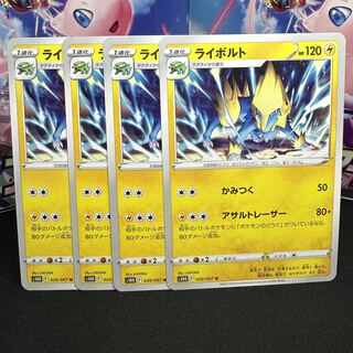 ライボルト U 020/067