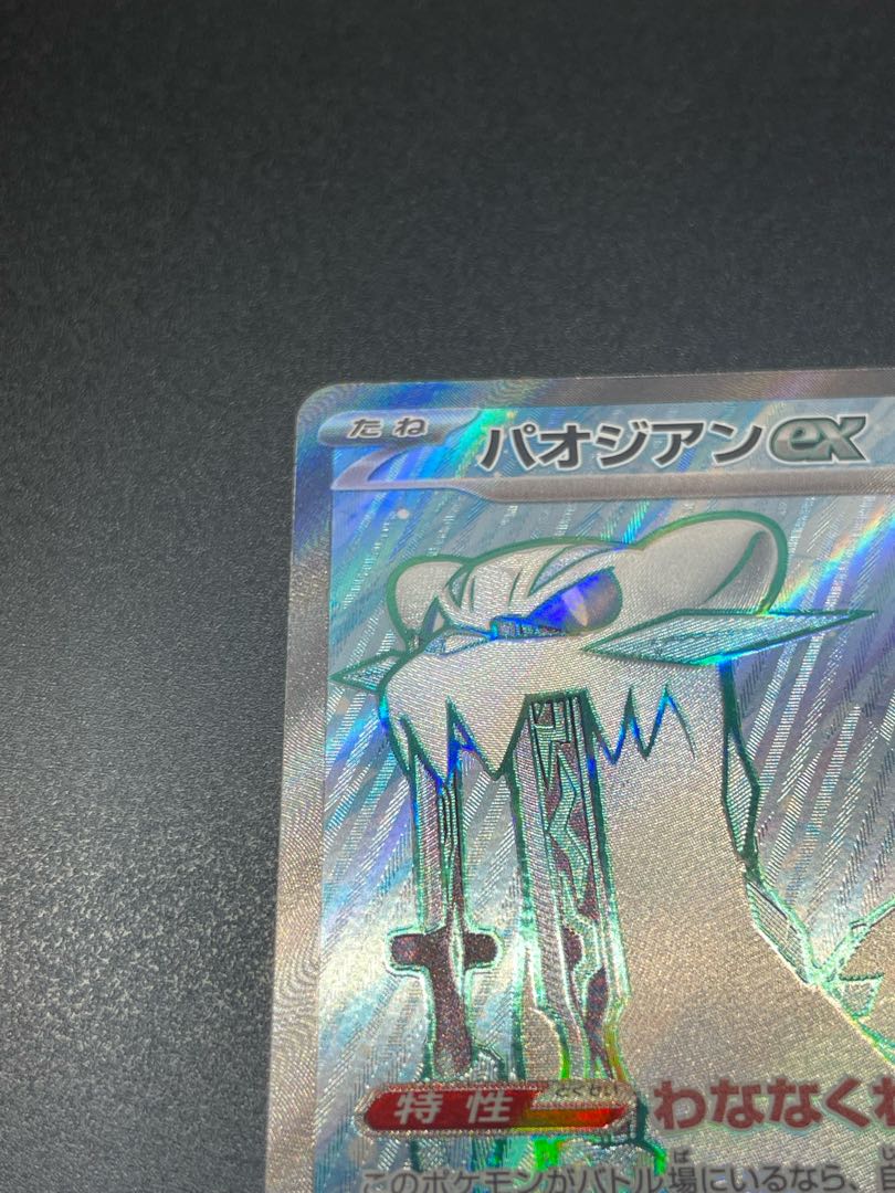 【SV2P-85】パオジアンex(SR) 1枚