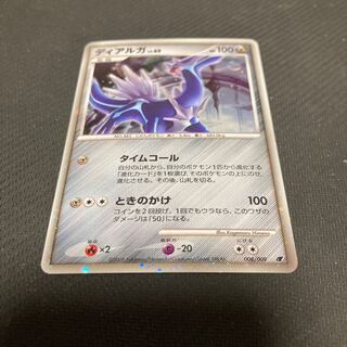 ディアルガ LV.69 008/009