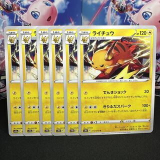 ライチュウ U 015/071