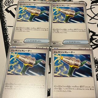 エレキジェネレーター 4枚セットU 069/078