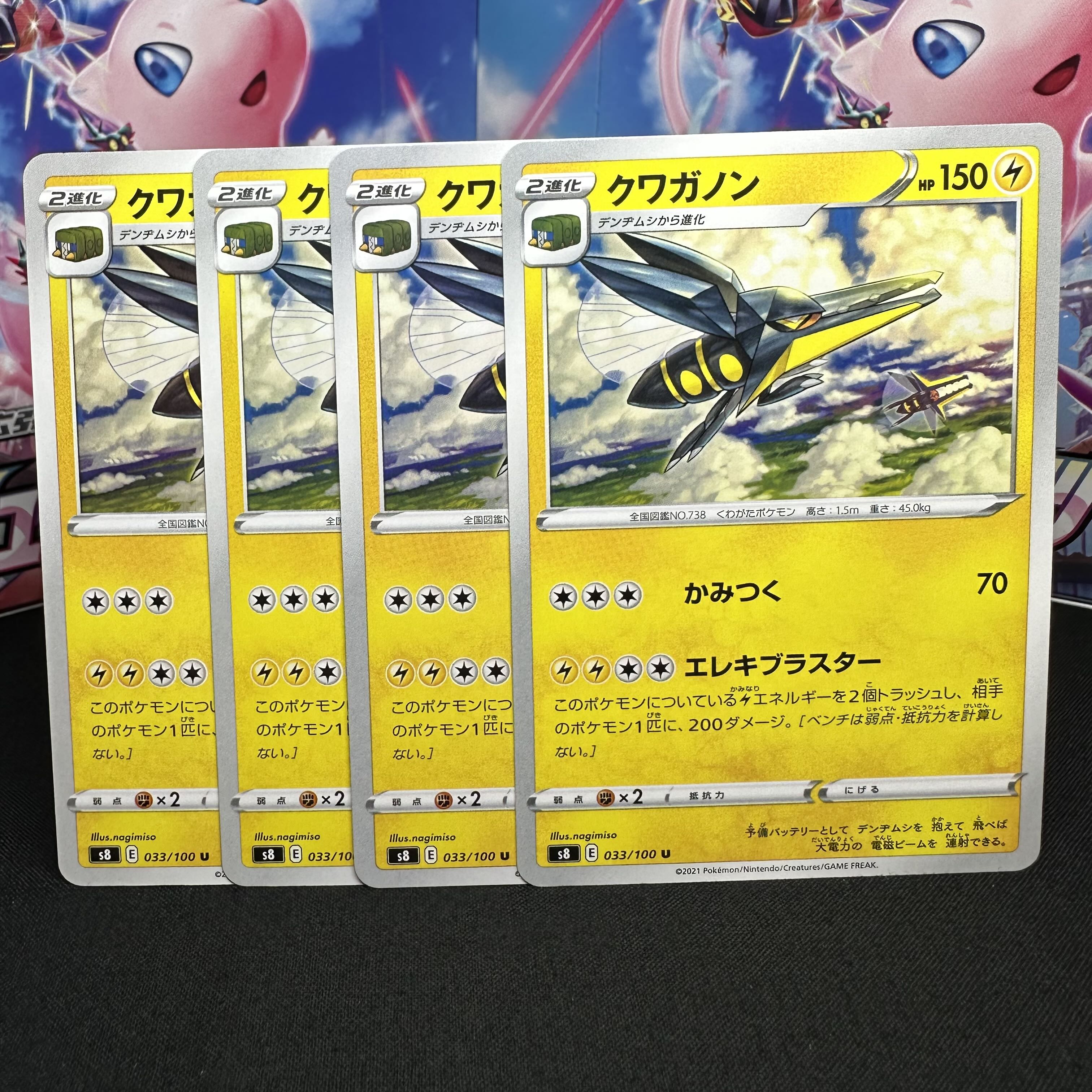 クワガノン U 033/100