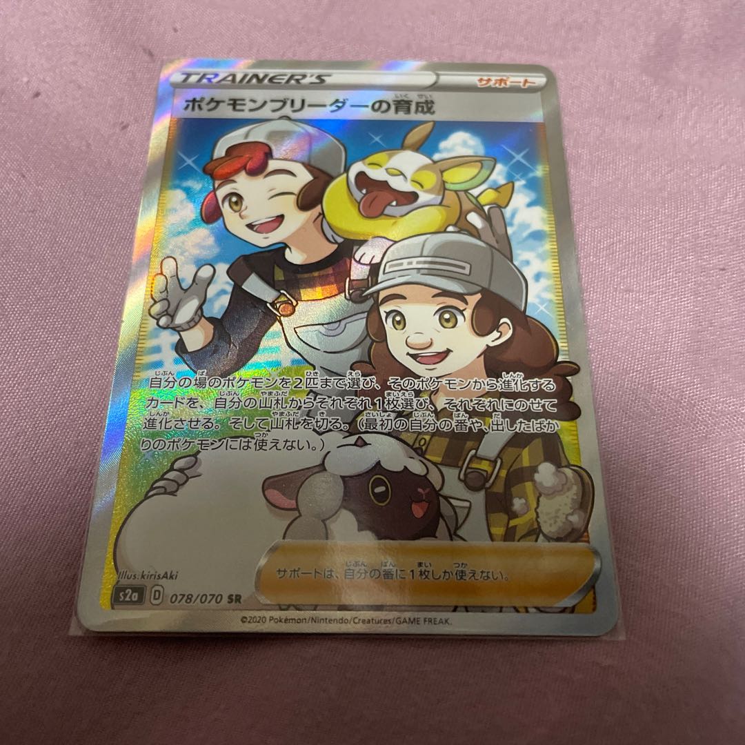 Raising Pokemon Breeder SR 078/070