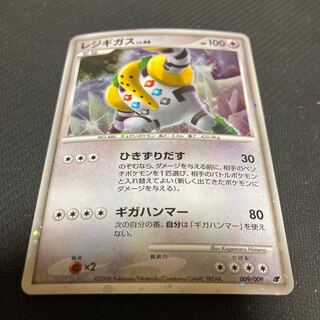 Regigas LV.46 009/009