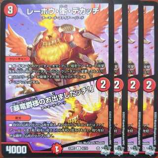 ビートさん専用　傷あり　srsセット割引　レーホウ・衛・デカッチ｜「暴竜爵様のお出ましたッチ!」 U 42/74