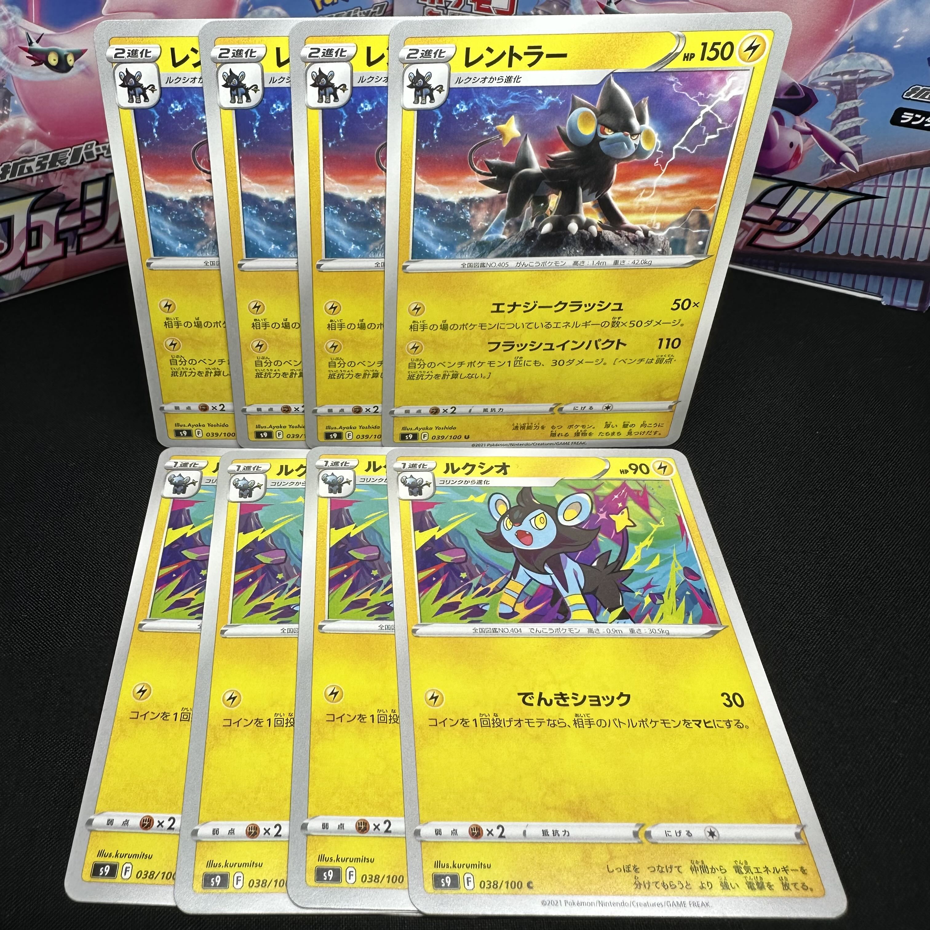 レントラー U 039/100 進化セット