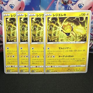 レジエレキ U 022/067