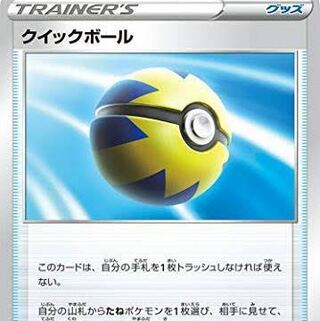 募集用　クイックボール