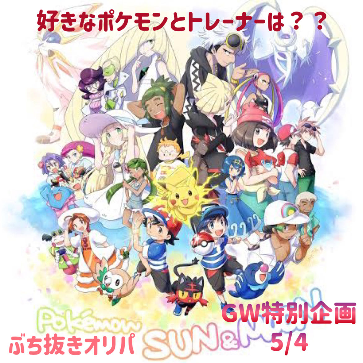 おっさんコレクター様専用】GW特別企画オリパ〜好きなポケモンとキャラ  