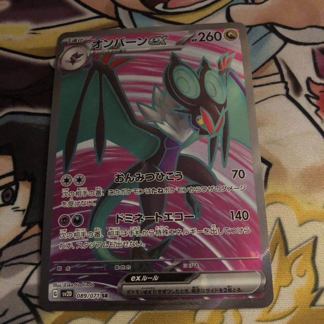 オンバーンex SR 089/071 フトゥー　コノヨザル 1枚